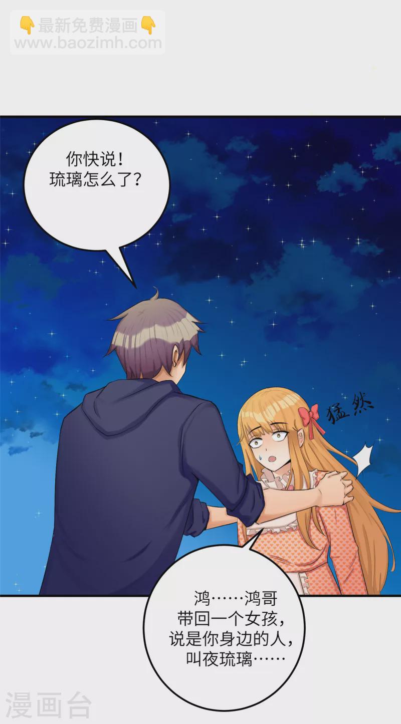 第79话 不然你也亲我一下-第80话