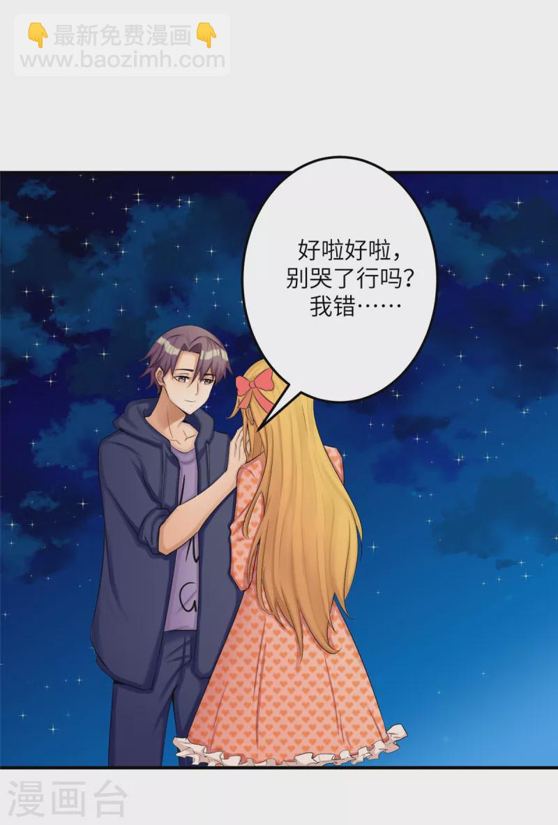 第79话 不然你也亲我一下-第80话
