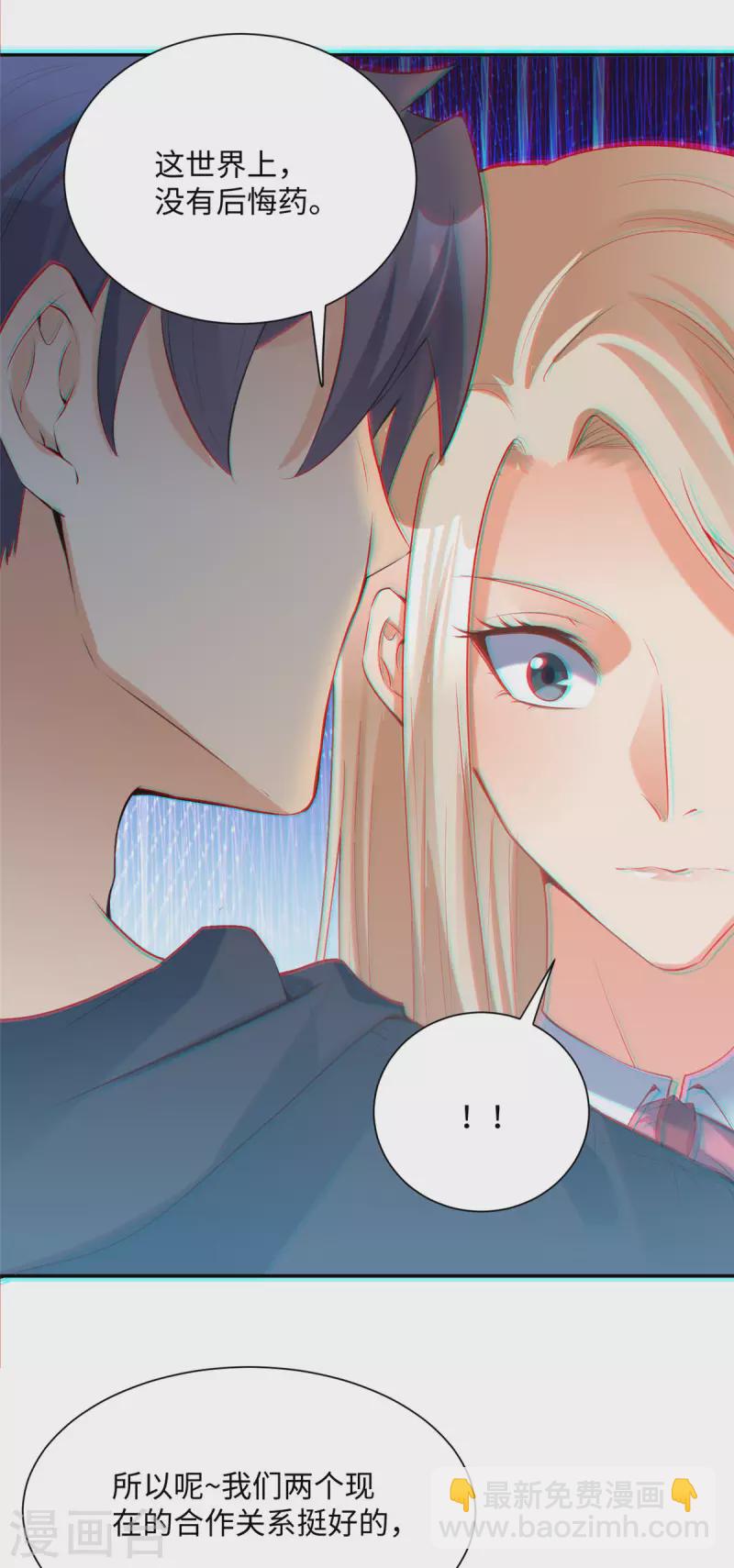 第79话 不然你也亲我一下-第80话
