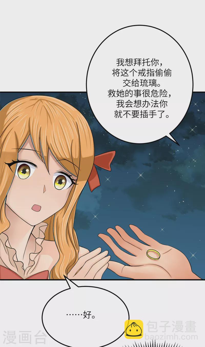第79话 不然你也亲我一下-第80话
