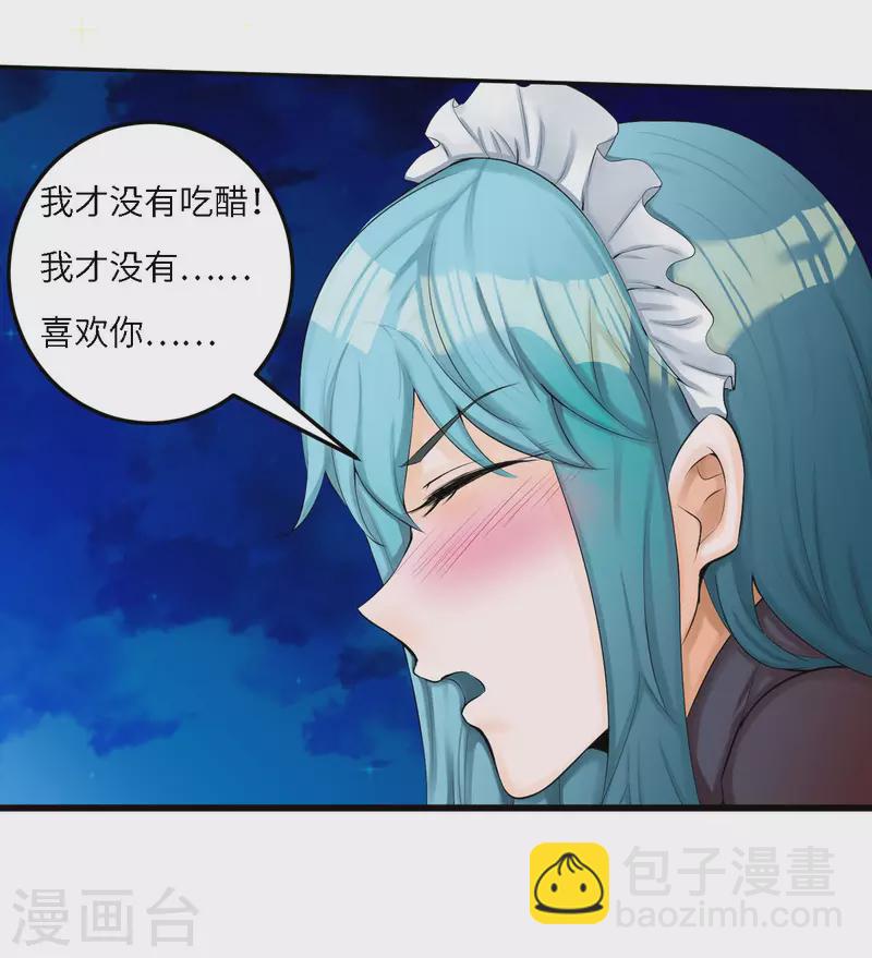 第79话 不然你也亲我一下-第80话
