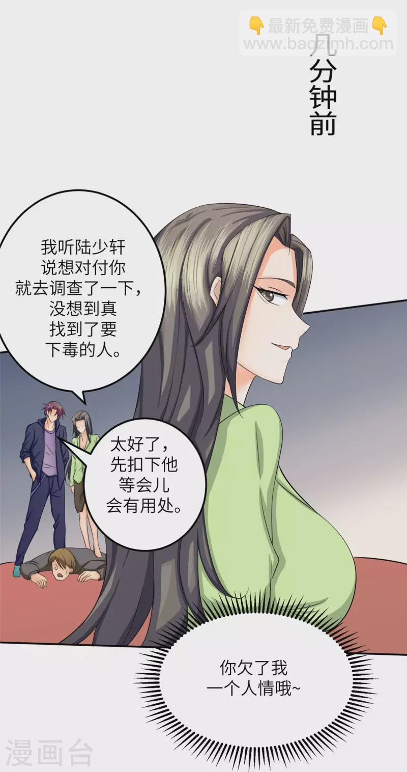 第81话 李兆鸿鸡飞蛋碎-第82话