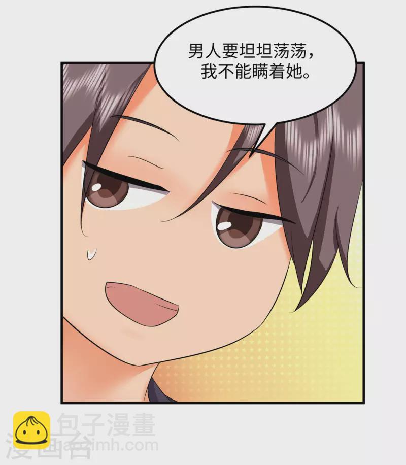 第83话 我会疼你一辈子-第84话