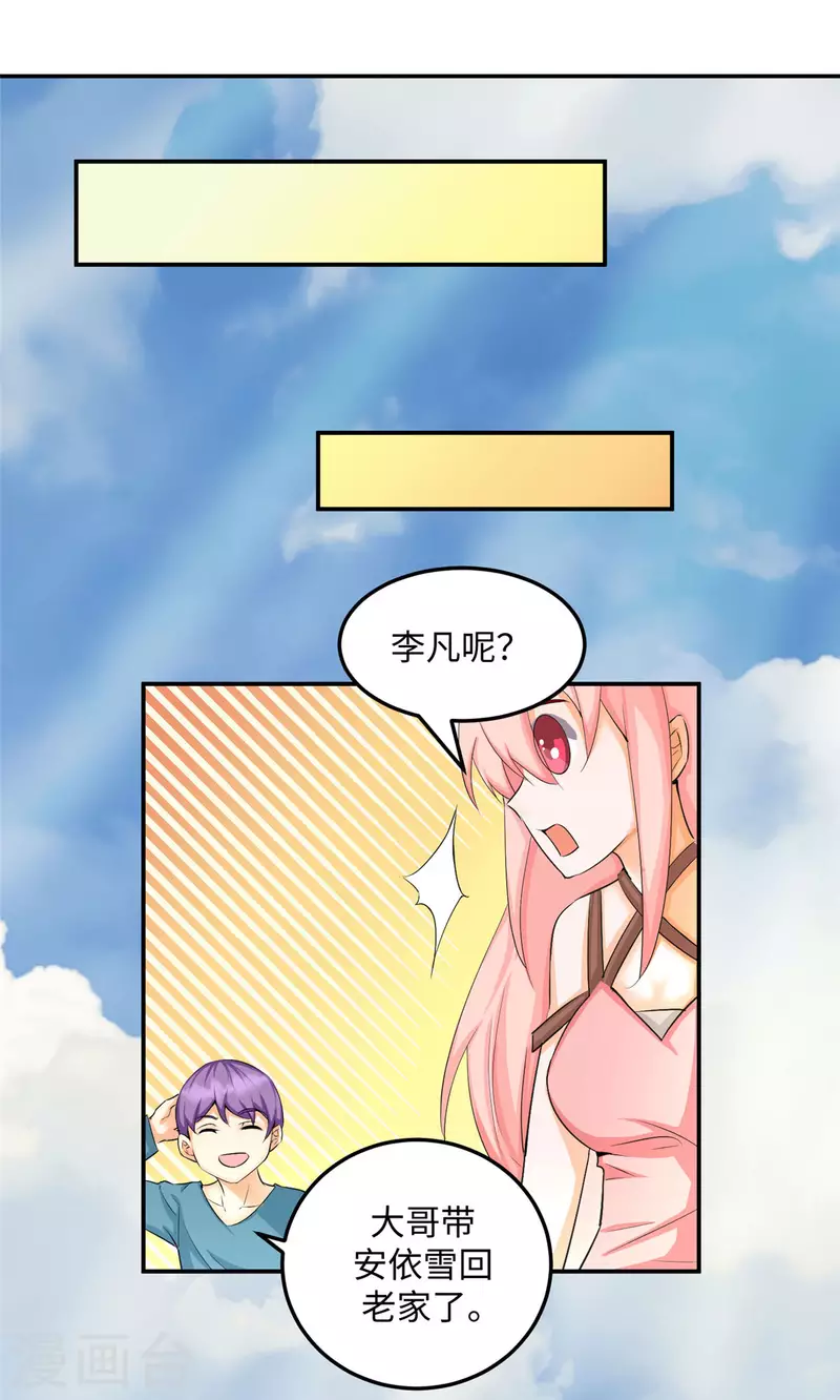 第85话 原来我们是娃娃亲-第86话