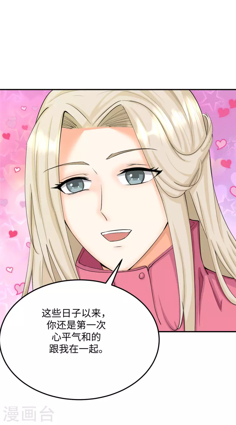 第85话 原来我们是娃娃亲-第86话