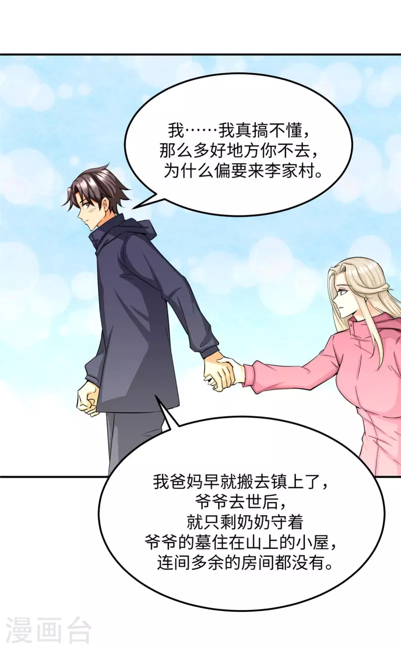 第85话 原来我们是娃娃亲-第86话
