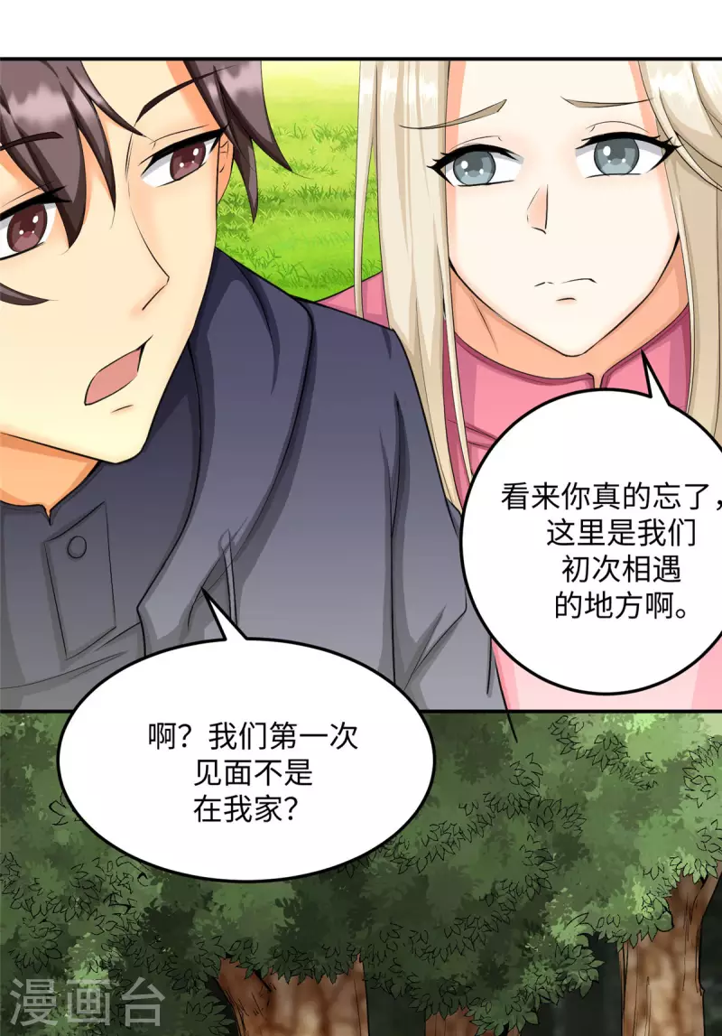 第85话 原来我们是娃娃亲-第86话