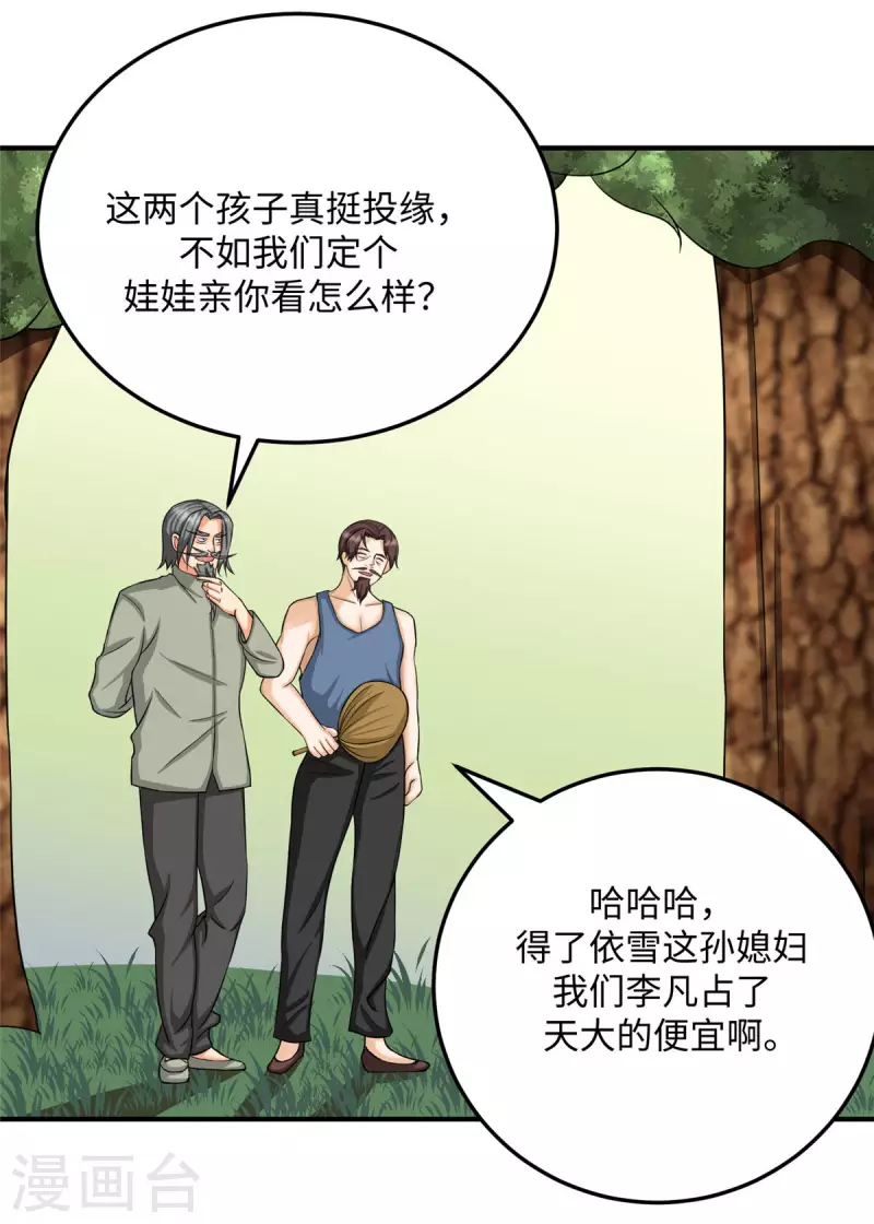 第85话 原来我们是娃娃亲-第86话