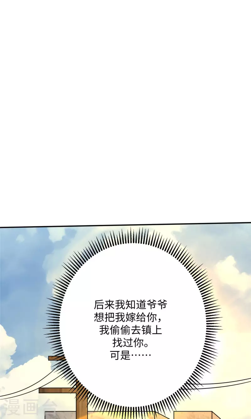 第85话 原来我们是娃娃亲-第86话