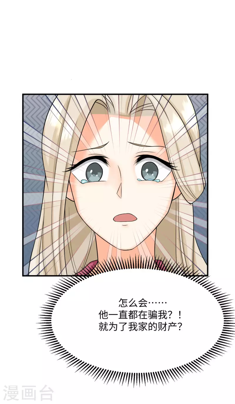 第85话 原来我们是娃娃亲-第86话