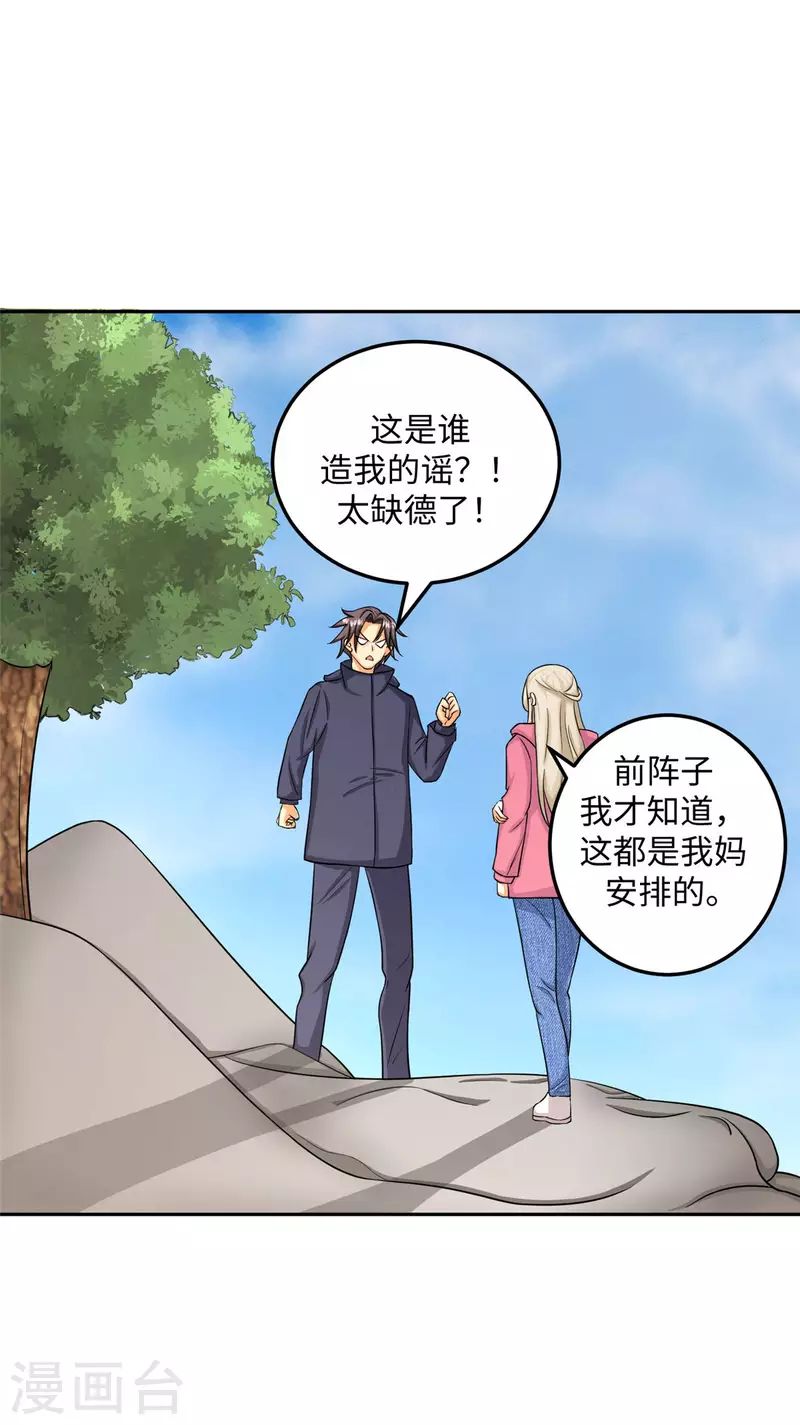 第85话 原来我们是娃娃亲-第86话