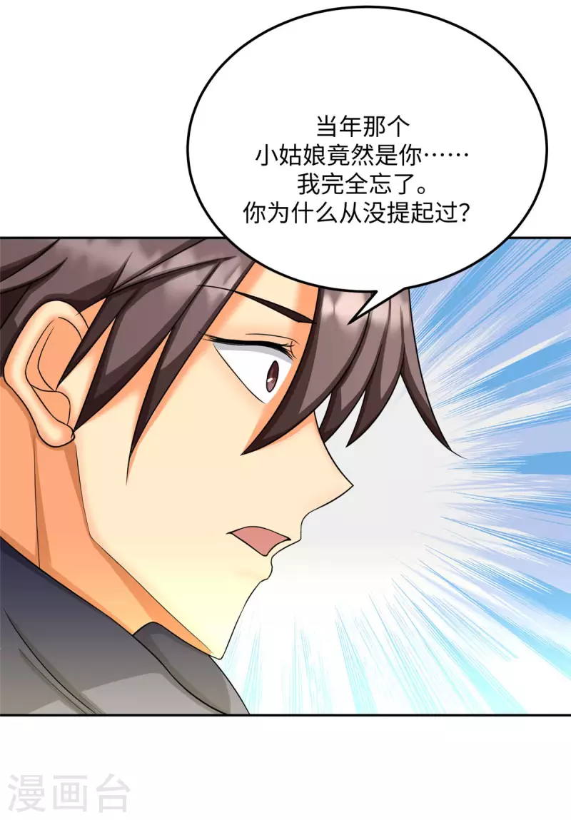 第85话 原来我们是娃娃亲-第86话