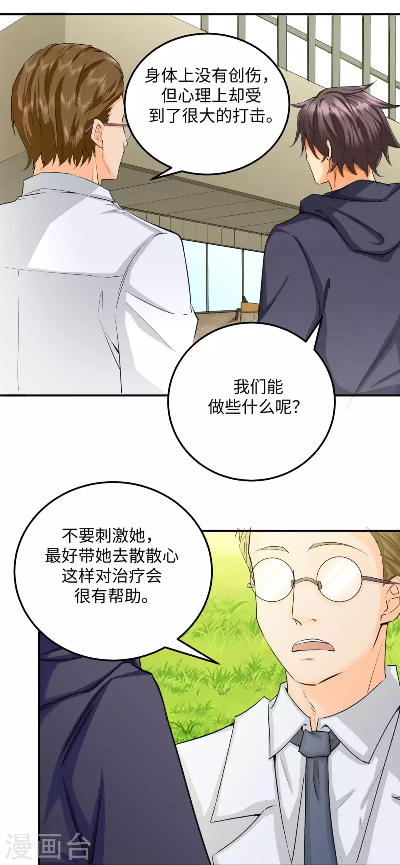 第85话 原来我们是娃娃亲-第86话