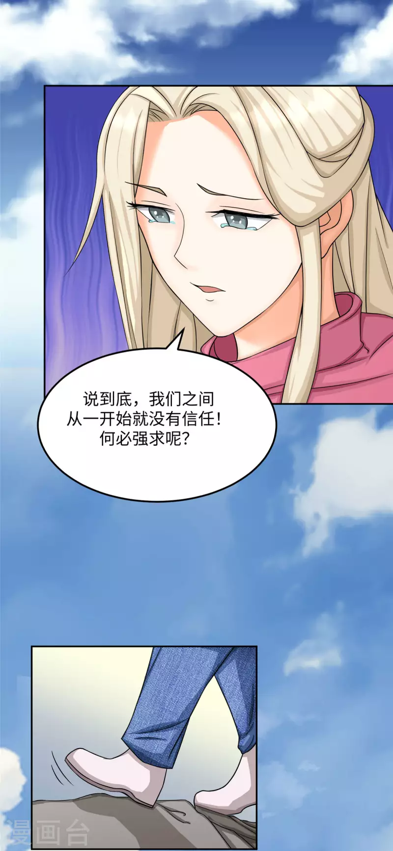 第85话 原来我们是娃娃亲-第86话