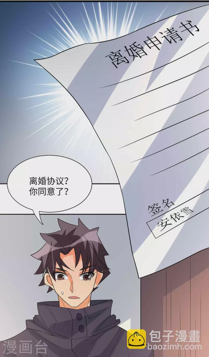 第85话 原来我们是娃娃亲-第86话