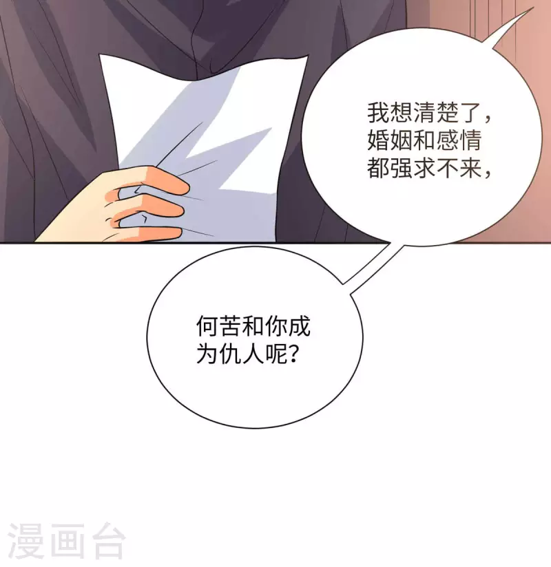 第85话 原来我们是娃娃亲-第86话