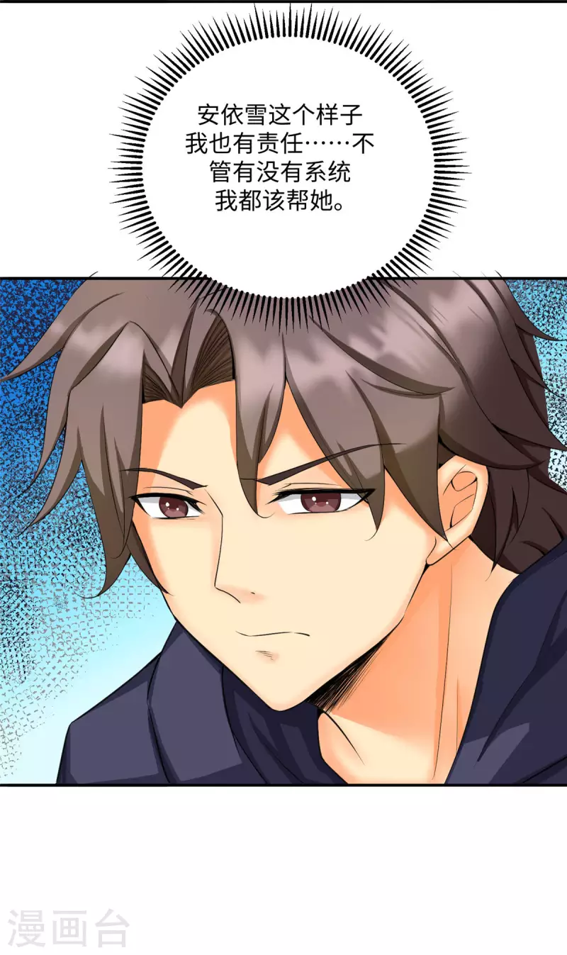 第85话 原来我们是娃娃亲-第86话