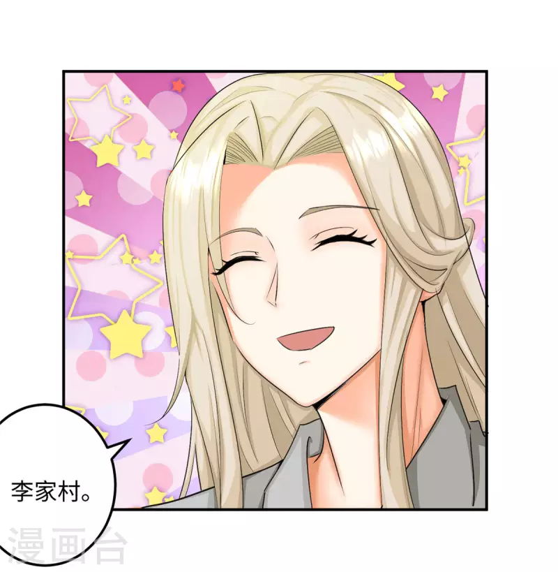 第85话 原来我们是娃娃亲-第86话