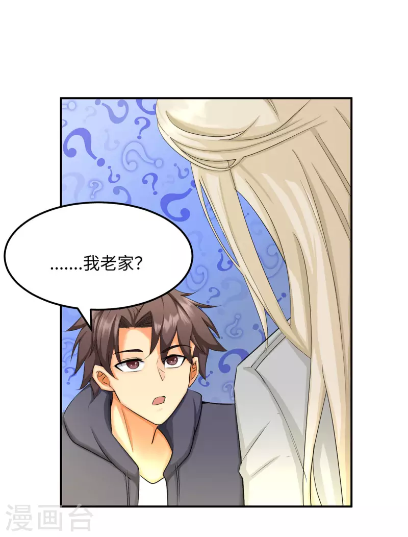 第85话 原来我们是娃娃亲-第86话