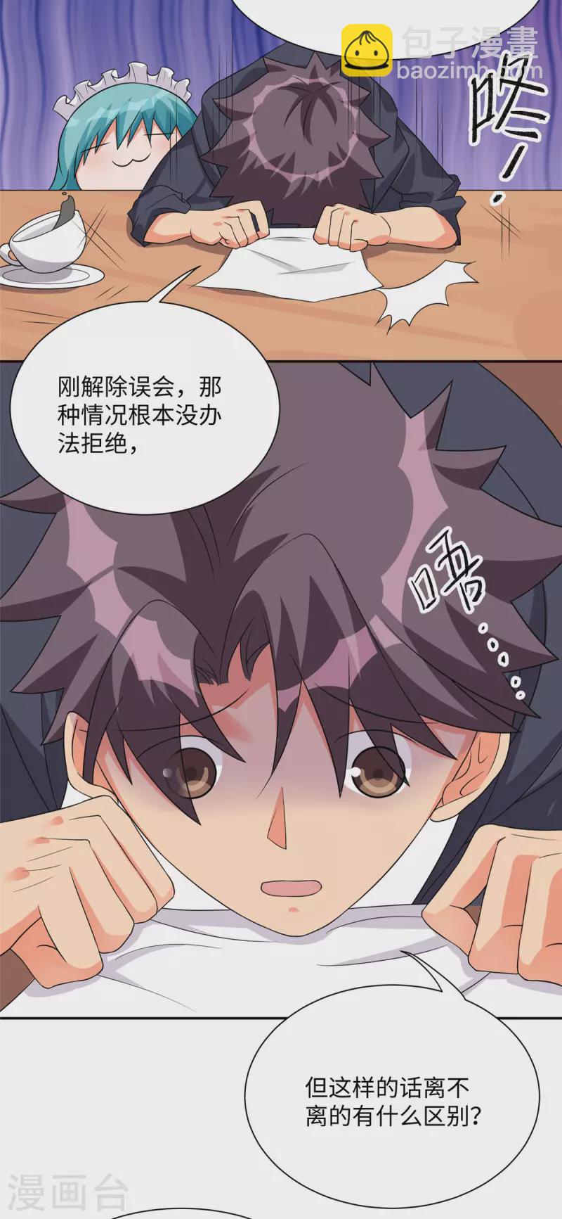 第87话 李凡众叛亲离？-第88话