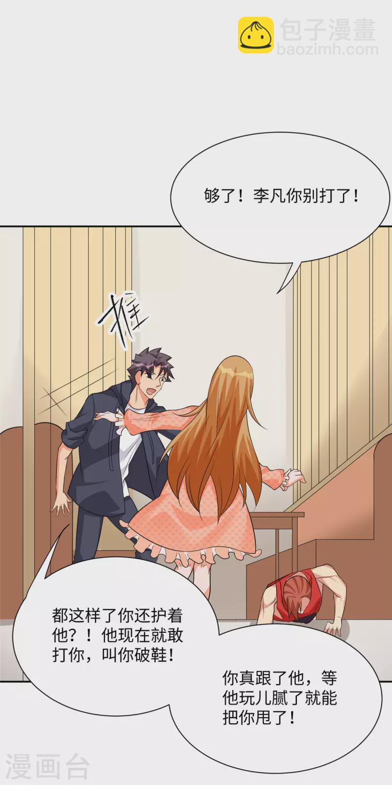 第87话 李凡众叛亲离？-第88话