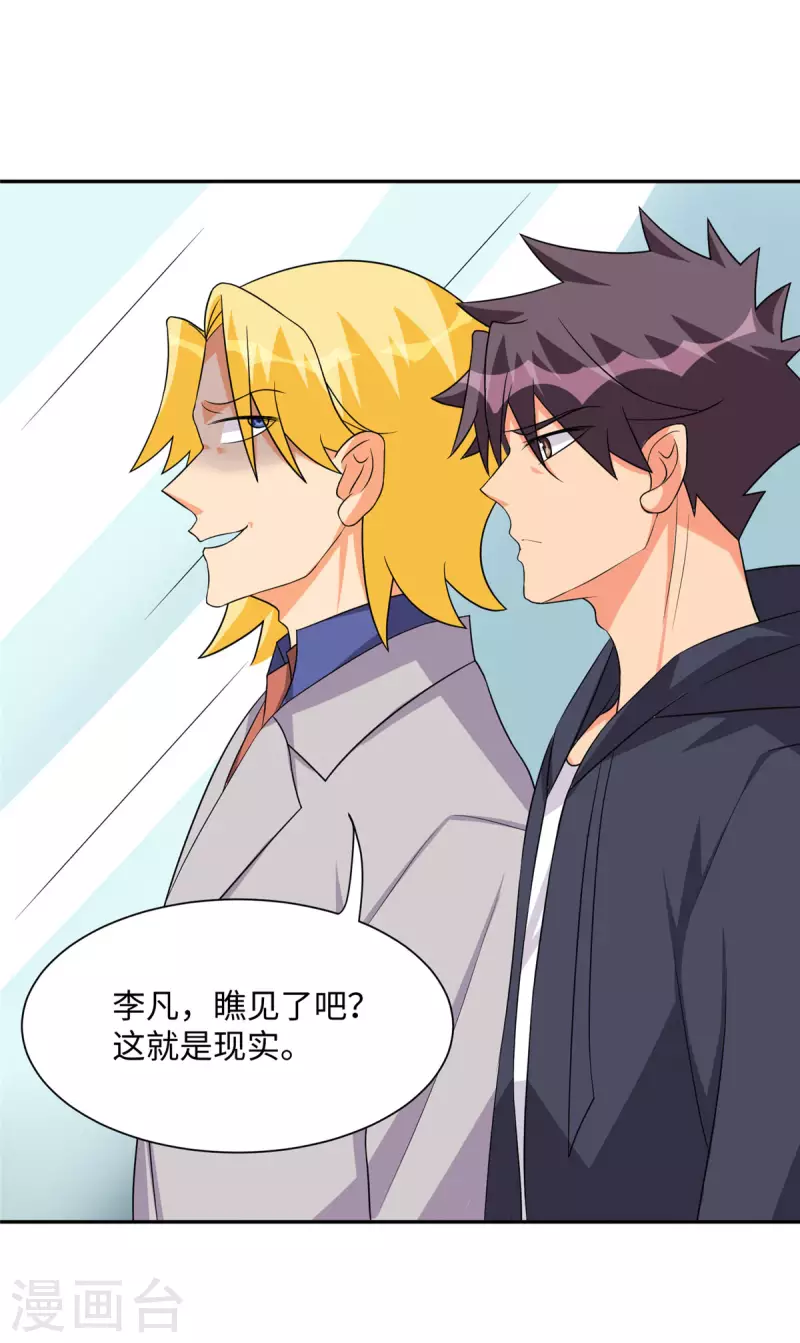 第87话 李凡众叛亲离？-第88话