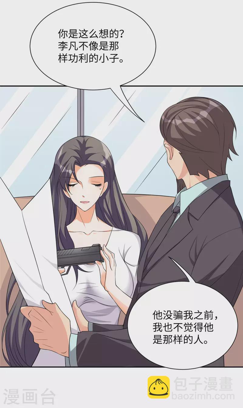 第87话 李凡众叛亲离？-第88话
