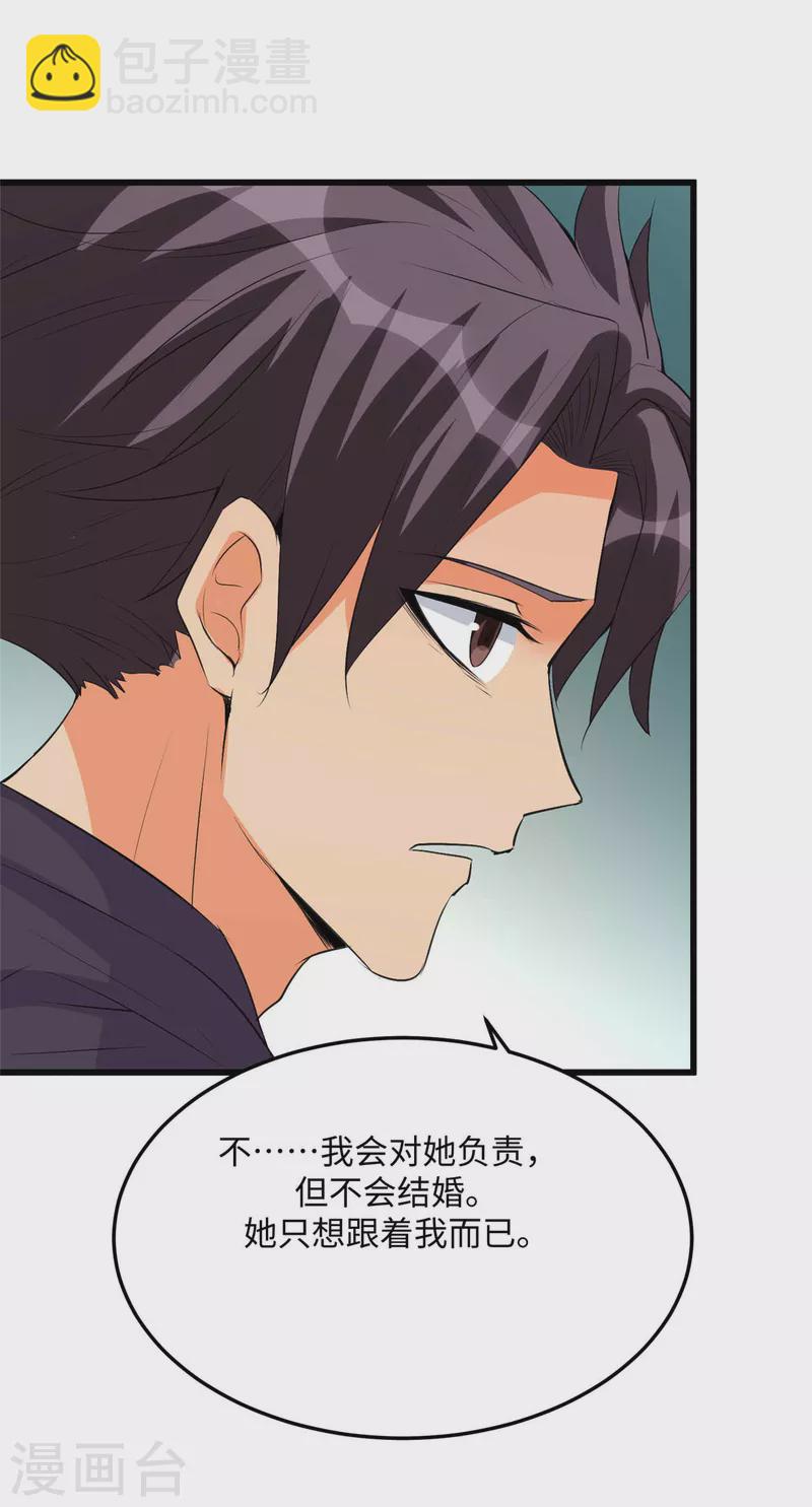 第89话 李凡&ldquo;渣男&rdquo;发言-第90话