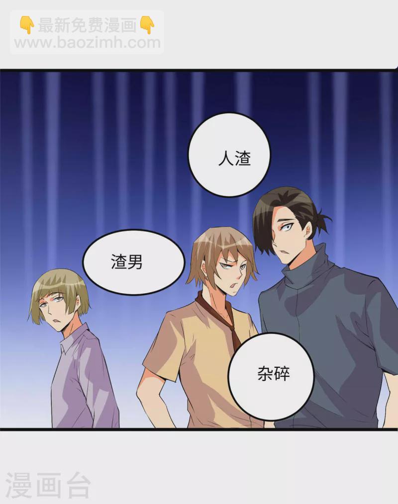 第89话 李凡&ldquo;渣男&rdquo;发言-第90话