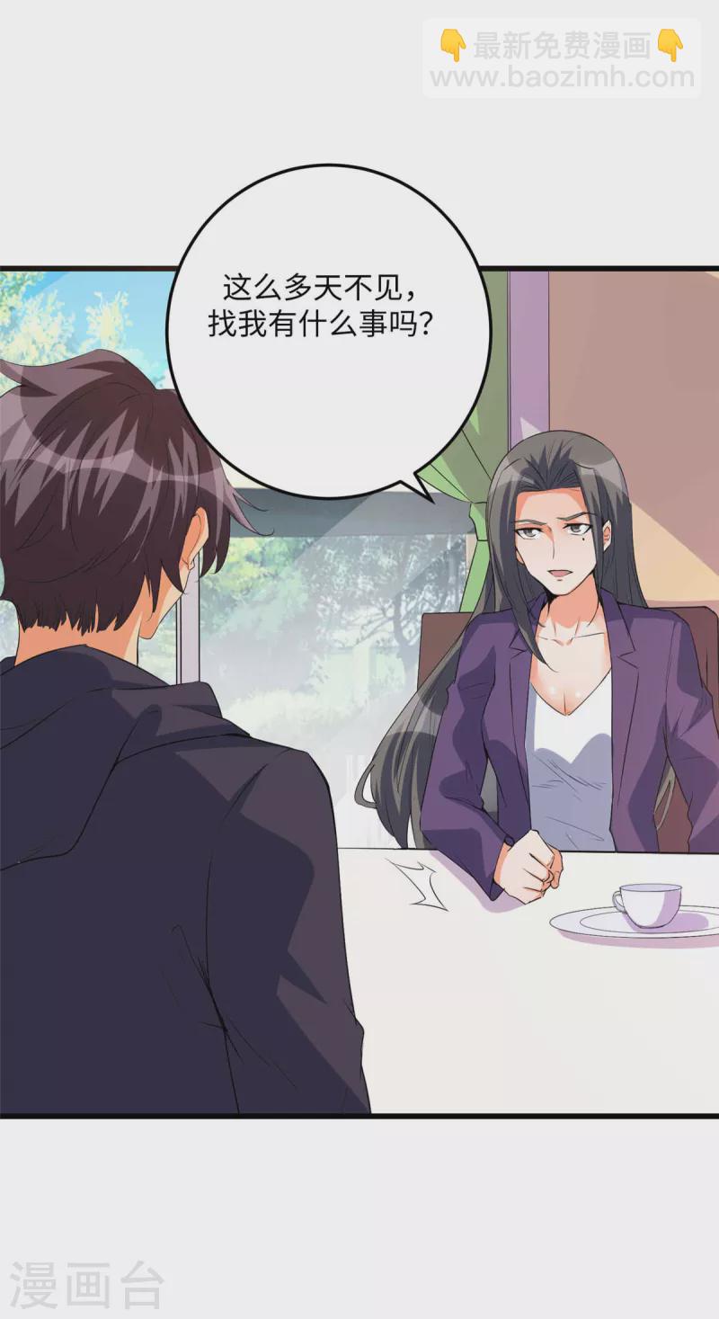 第89话 李凡&ldquo;渣男&rdquo;发言-第90话