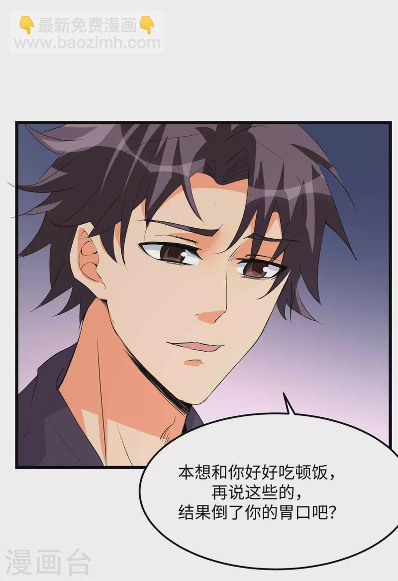 第89话 李凡&ldquo;渣男&rdquo;发言-第90话