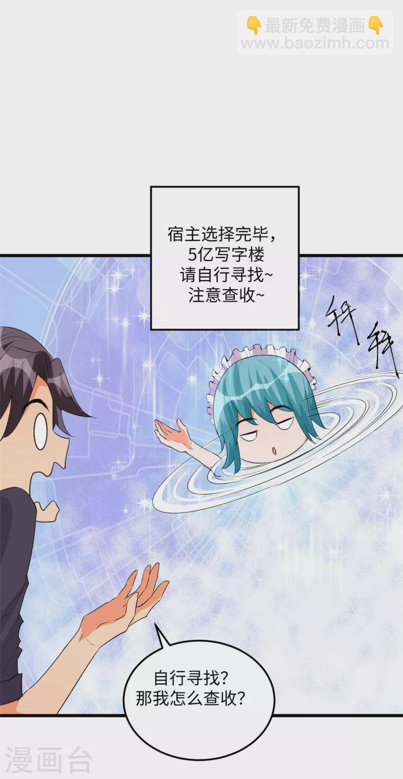 第89话 李凡&ldquo;渣男&rdquo;发言-第90话