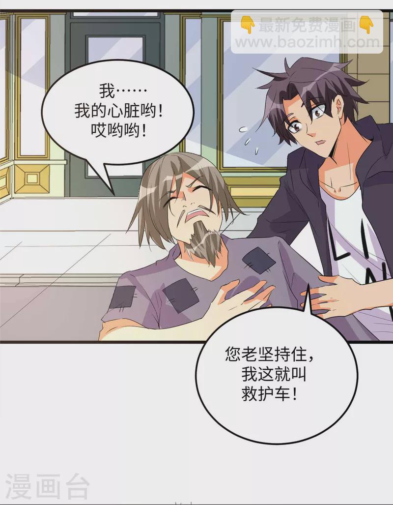 第89话 李凡&ldquo;渣男&rdquo;发言-第90话