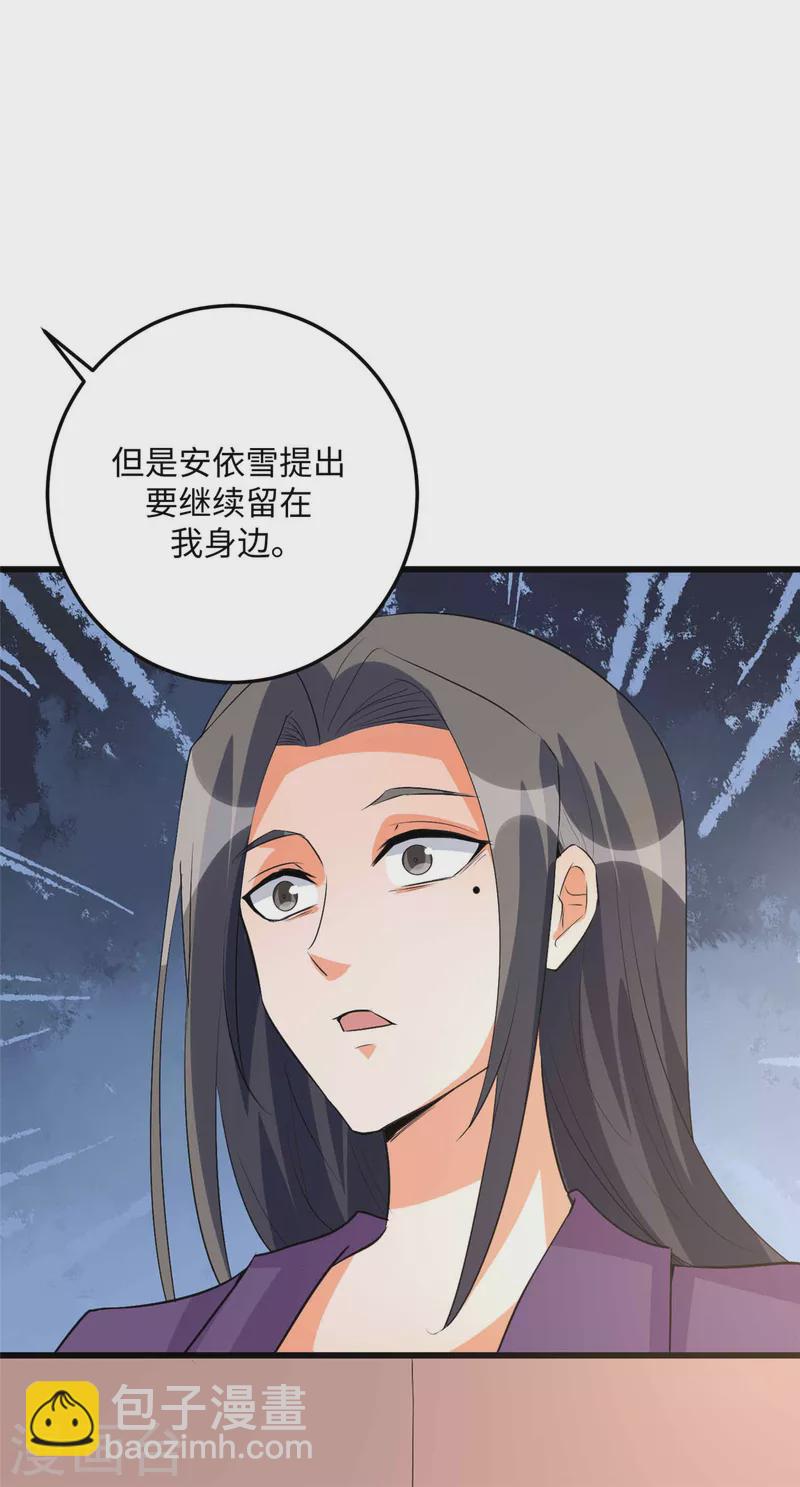 第89话 李凡&ldquo;渣男&rdquo;发言-第90话