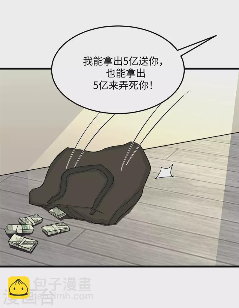 第91话 五亿写字楼到账-第92话