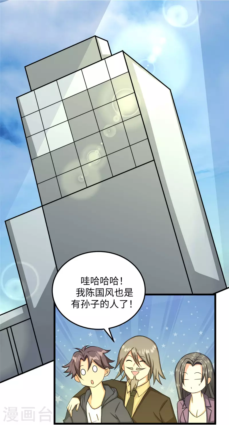 第91话 五亿写字楼到账-第92话
