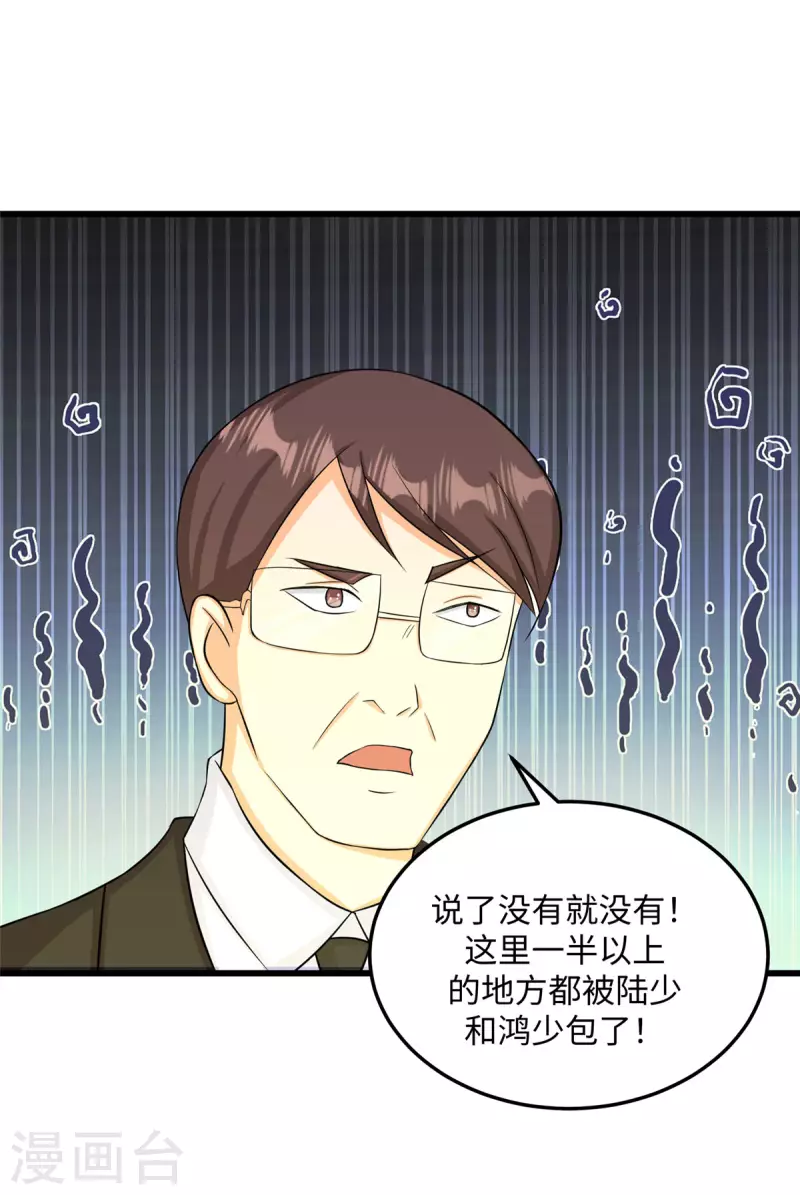 第91话 五亿写字楼到账-第92话