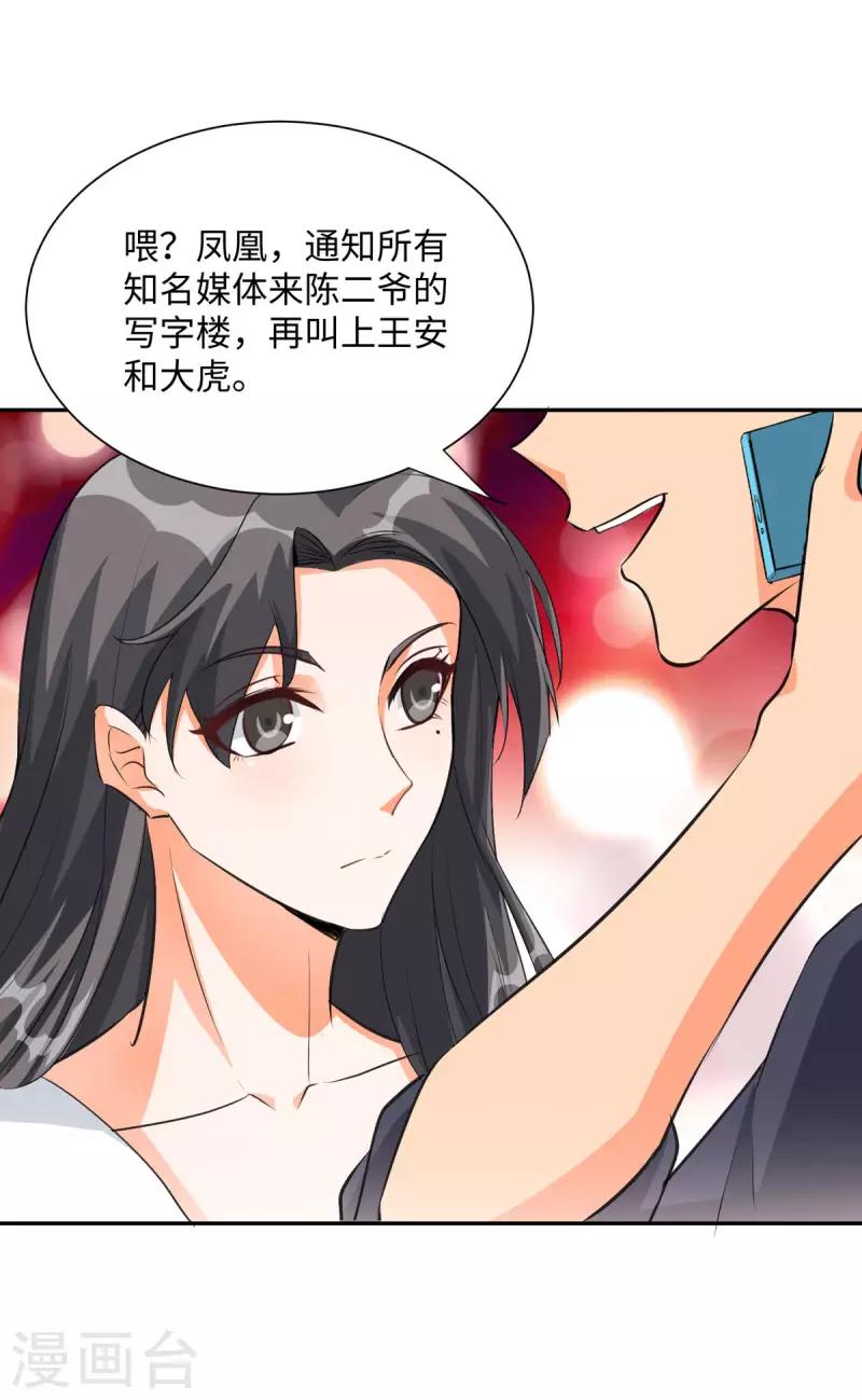 第91话 五亿写字楼到账-第92话