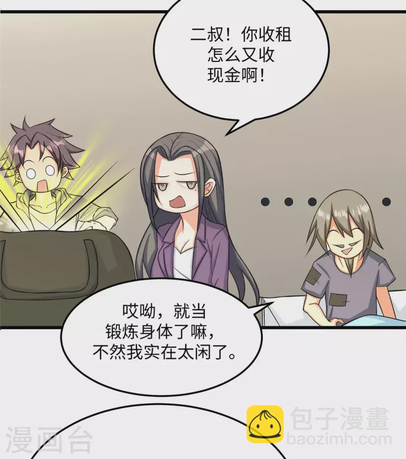 第91话 五亿写字楼到账-第92话
