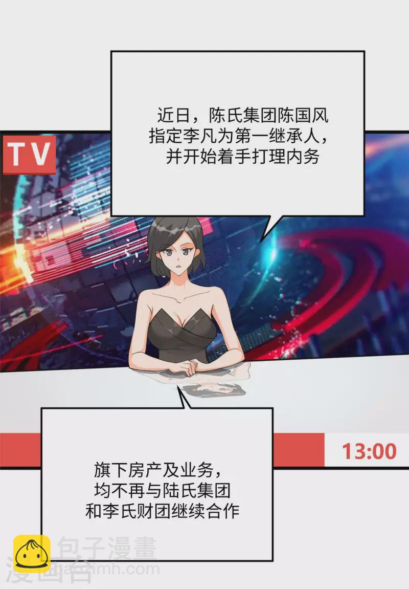 第93话 李凡的婚后生活-第94话