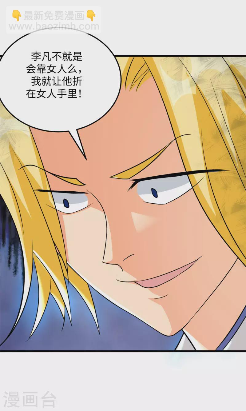 第93话 李凡的婚后生活-第94话