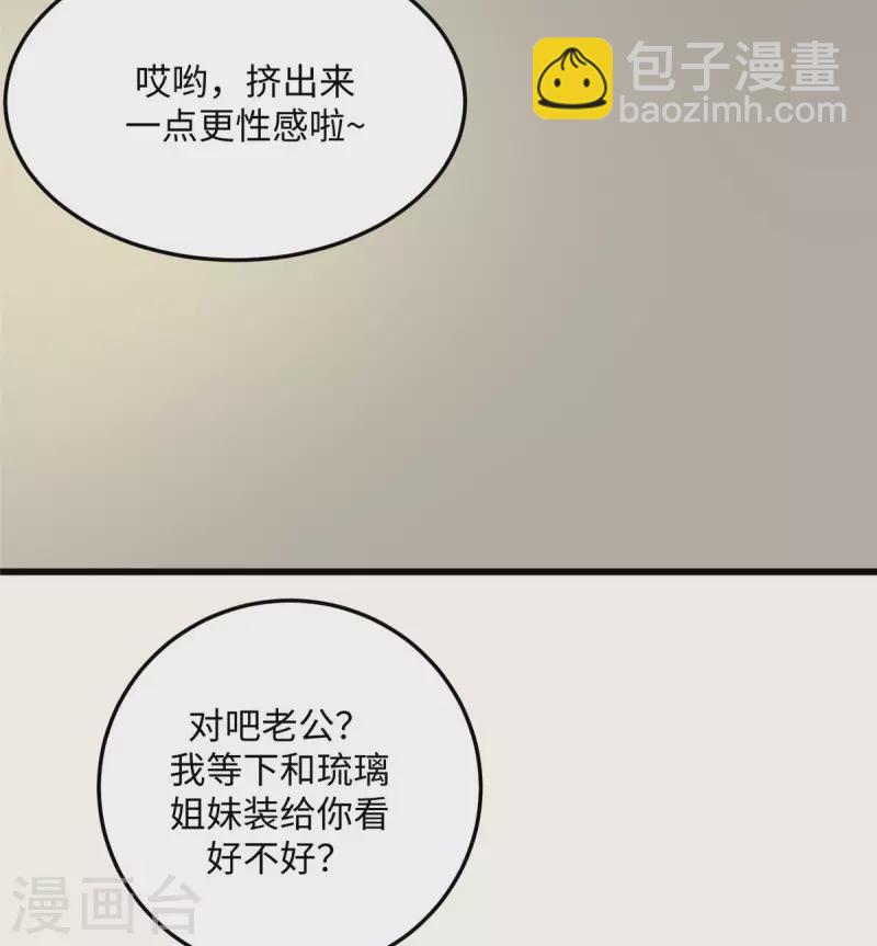 第93话 李凡的婚后生活-第94话
