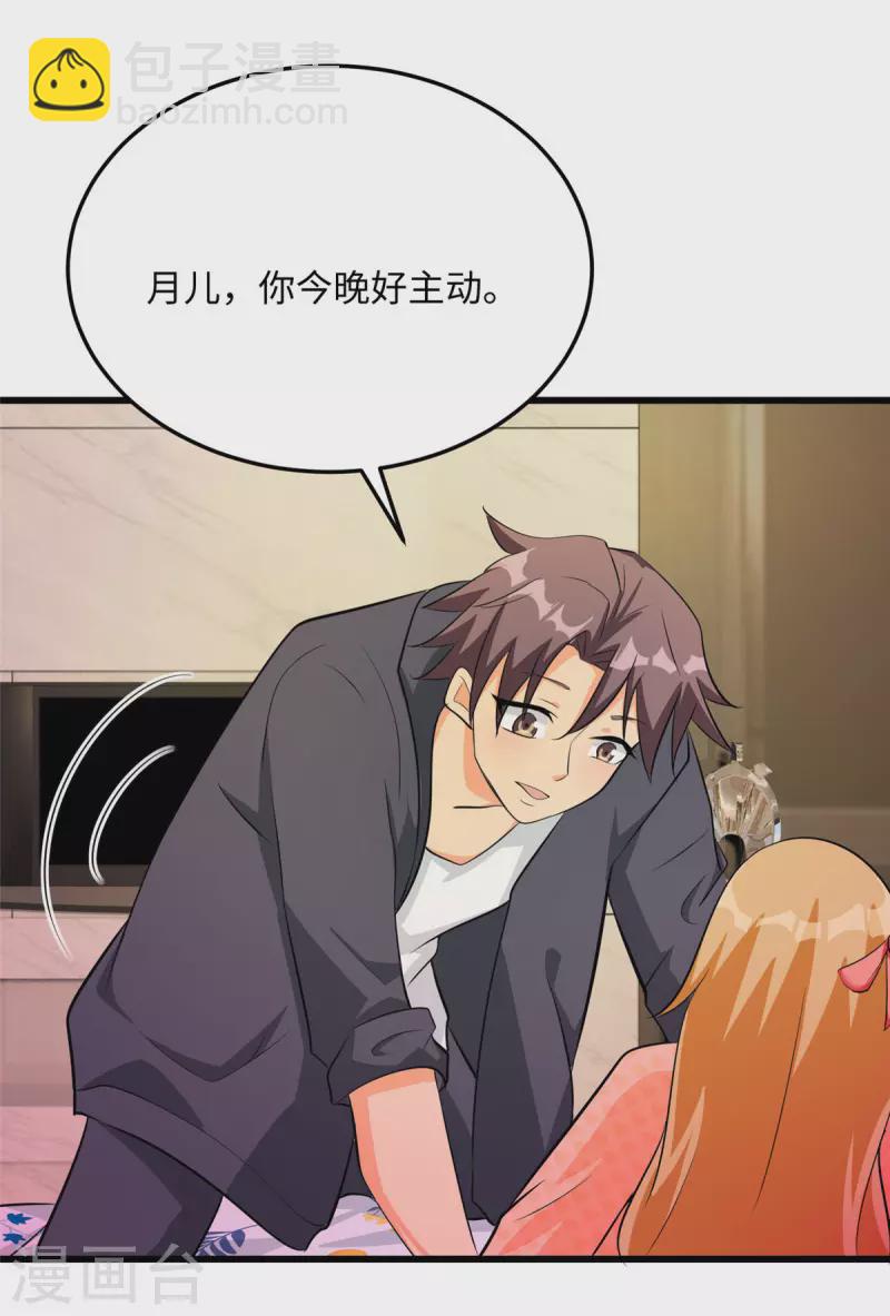 第95话 月儿的补偿-第96话