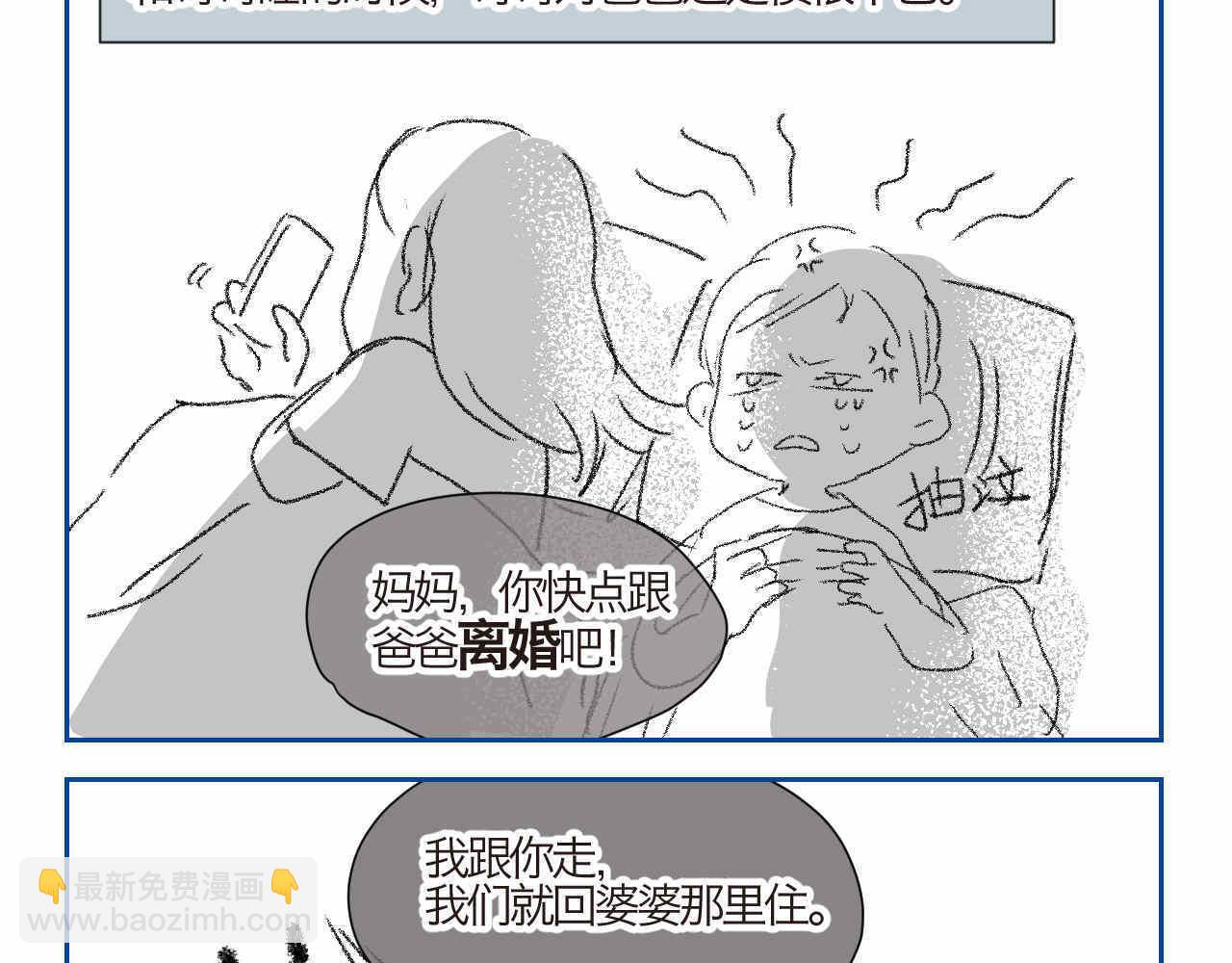 02 你跟爸爸离婚吧-第2话