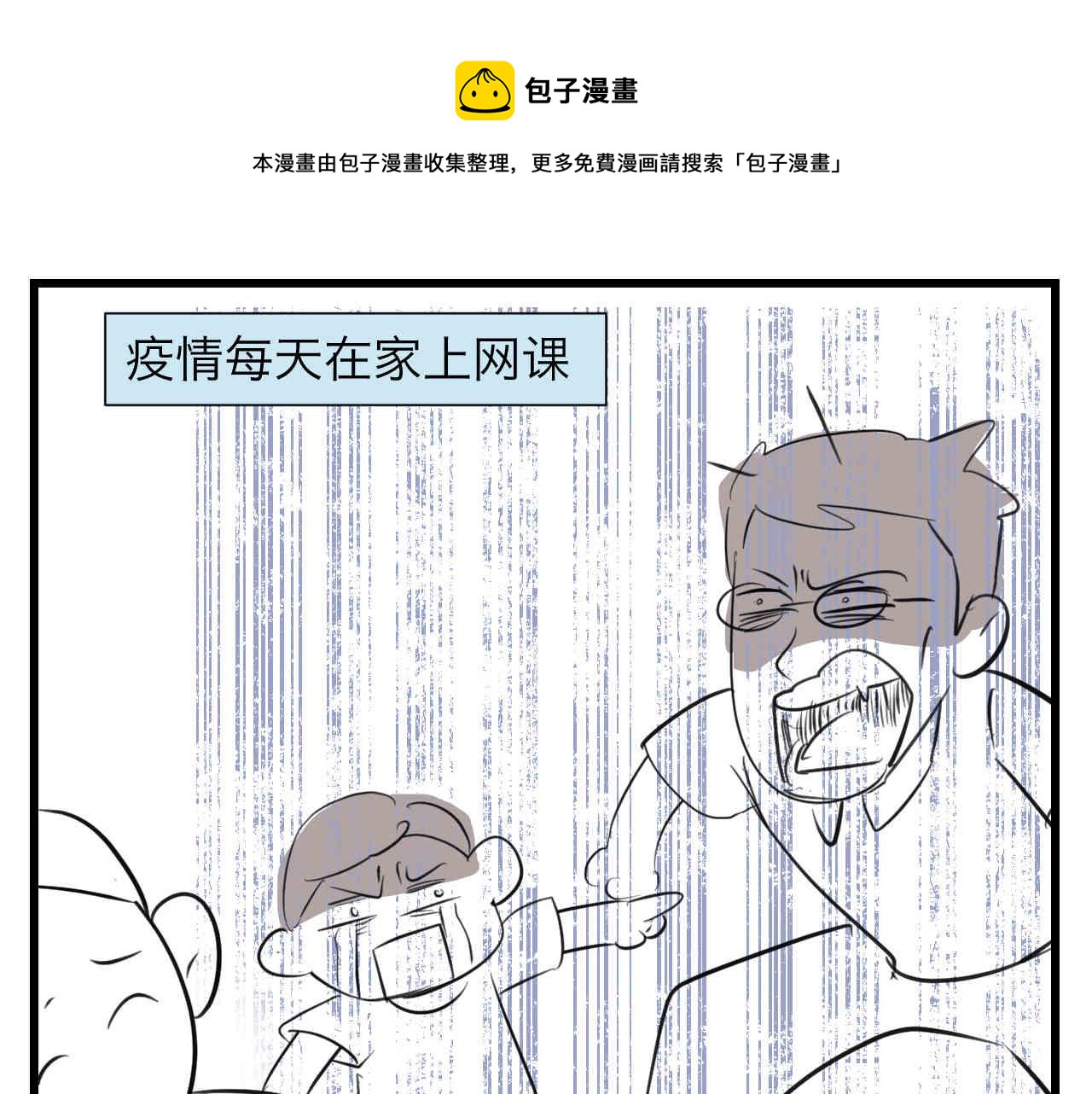 100.哥哥上网课-第100话