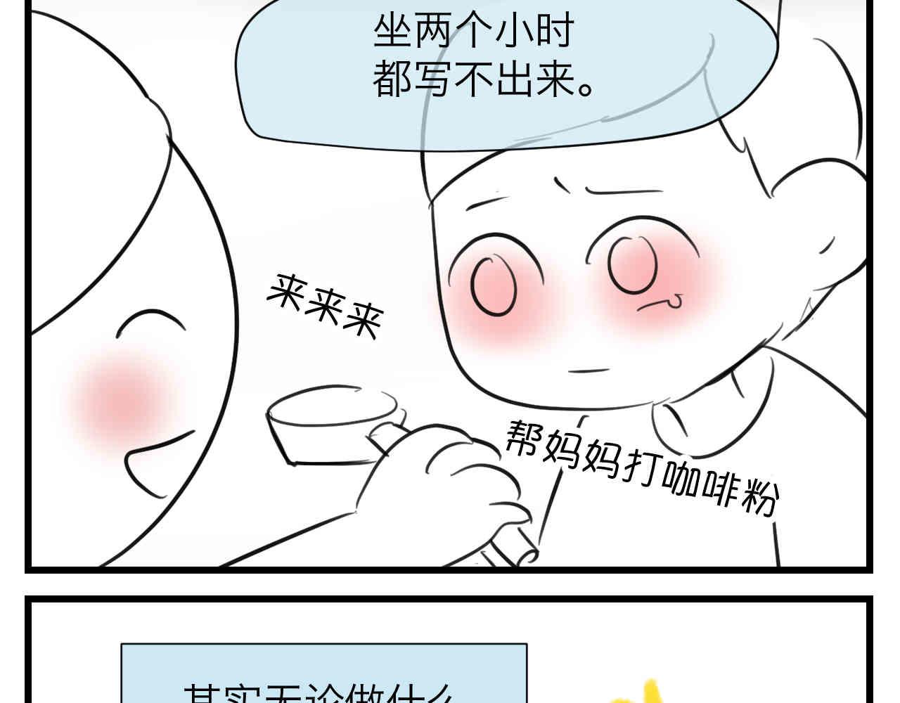 100.哥哥上网课-第100话