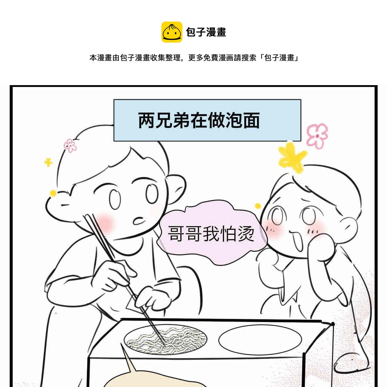 102.想要一个哥哥-第102话
