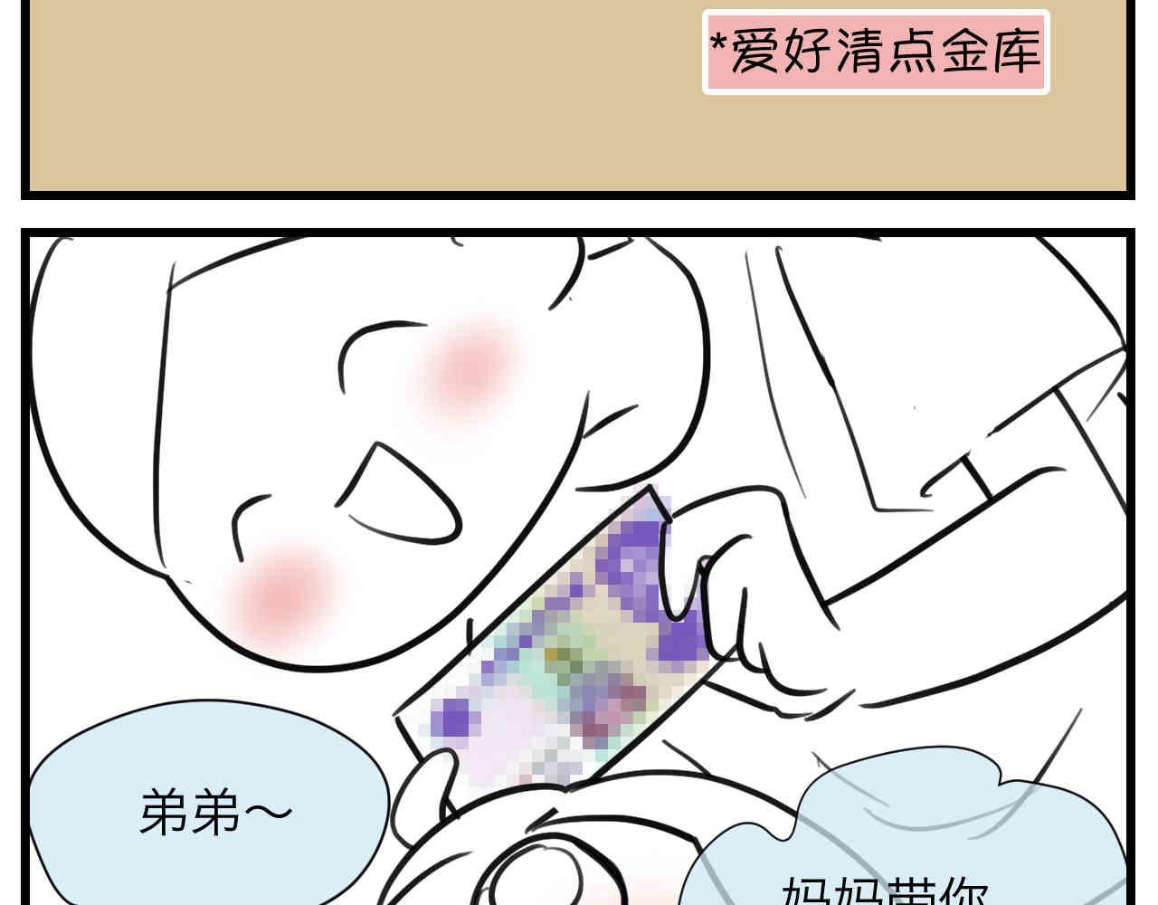 104.弟弟的5元-第104话