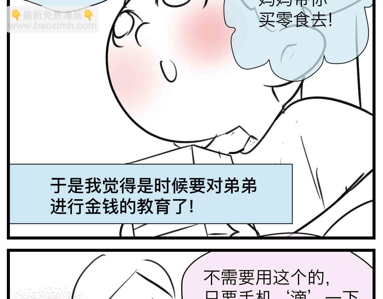 104.弟弟的5元-第104话