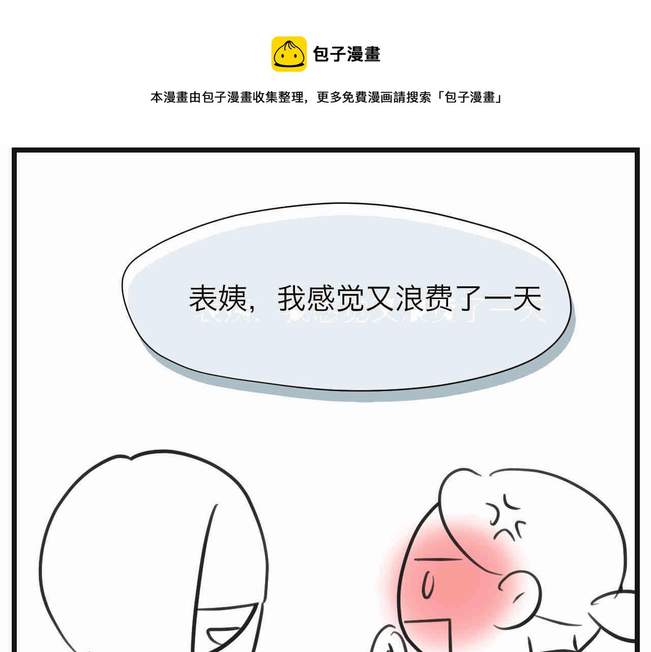 108.烦恼的小客人4-第108话